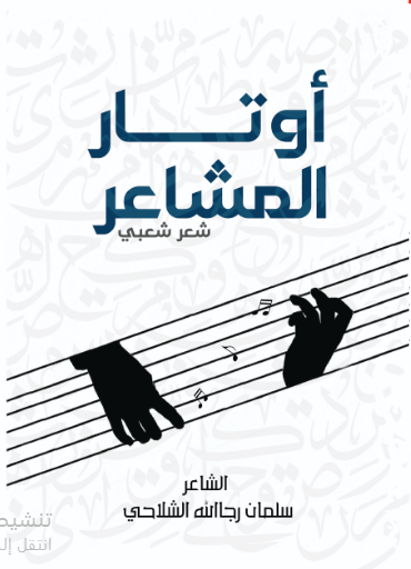 اوتار المشاعر 